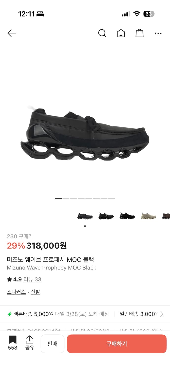 미즈노 웨이브 프로페시 MOC 블랙 230 상품이미지1