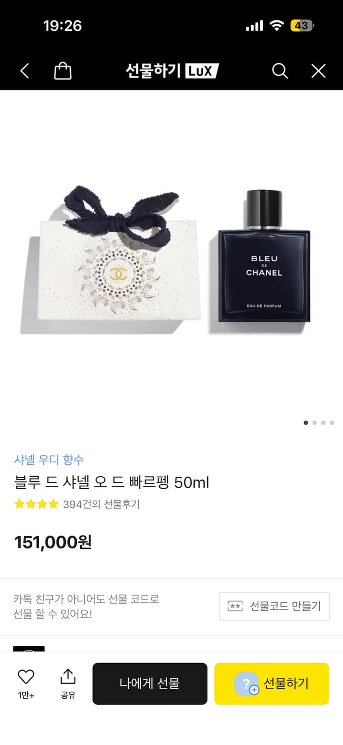 블루 드 샤넬 오드 빠르펭 50ml 상품이미지1