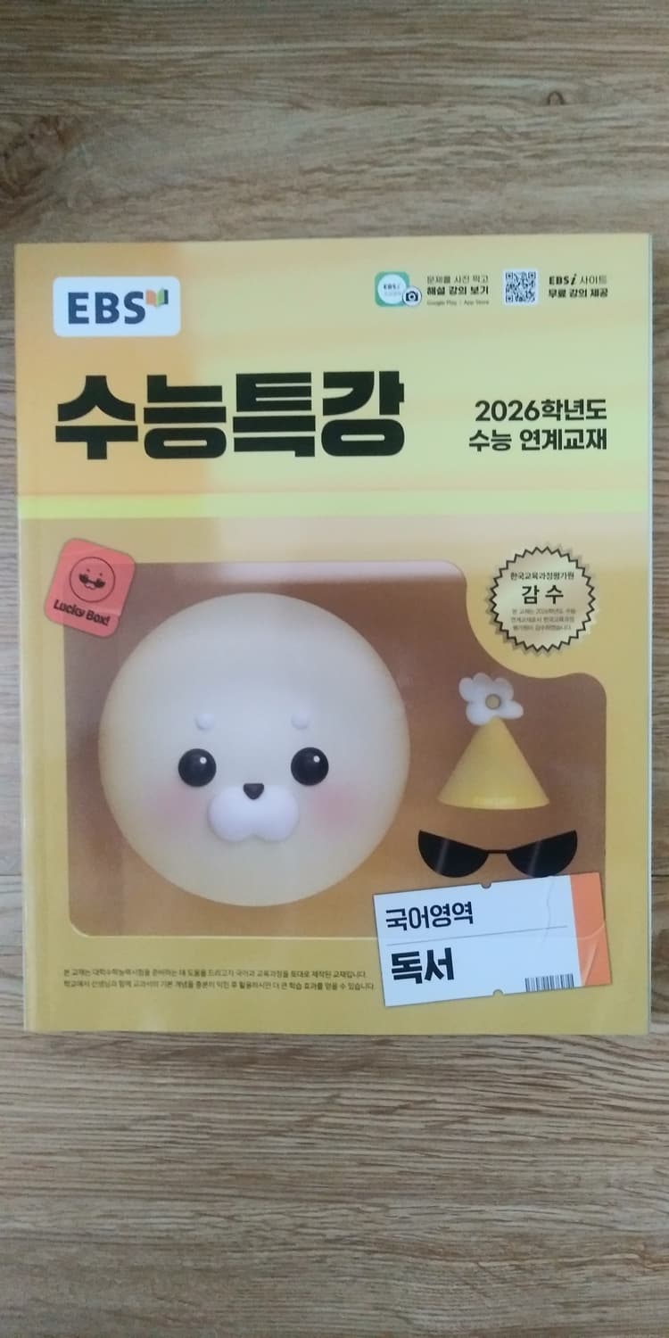 EBS 수능특강 국어영역 독서 상품이미지1