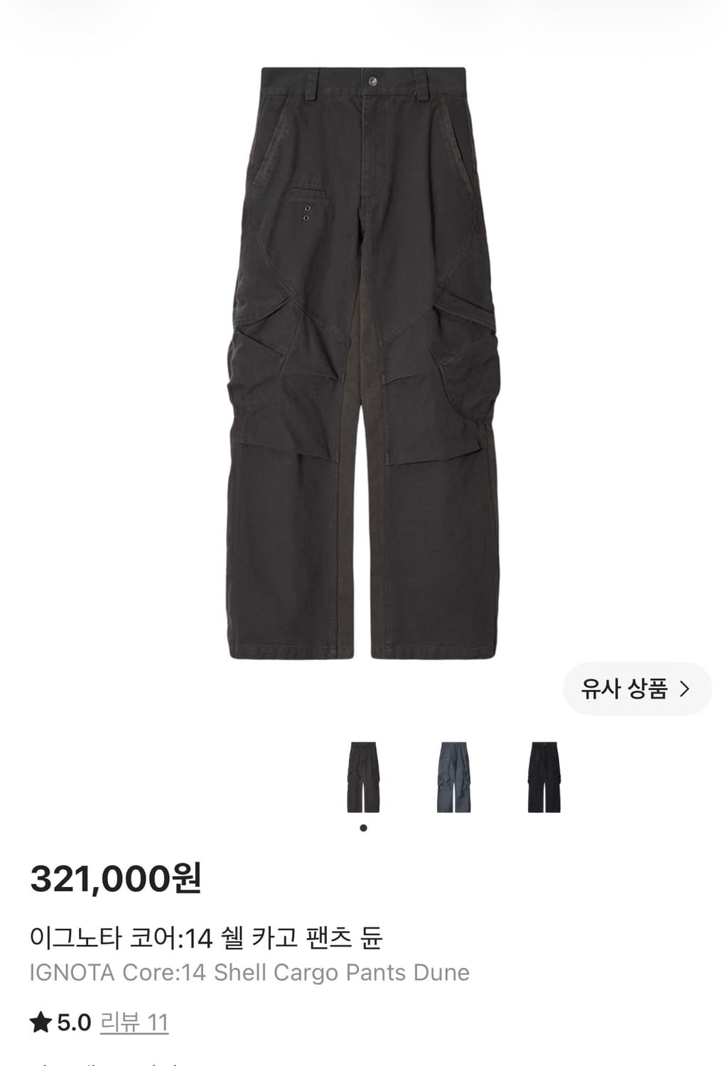 이그노타 코어 14 쉘 카고 팬츠 듄 상품이미지1