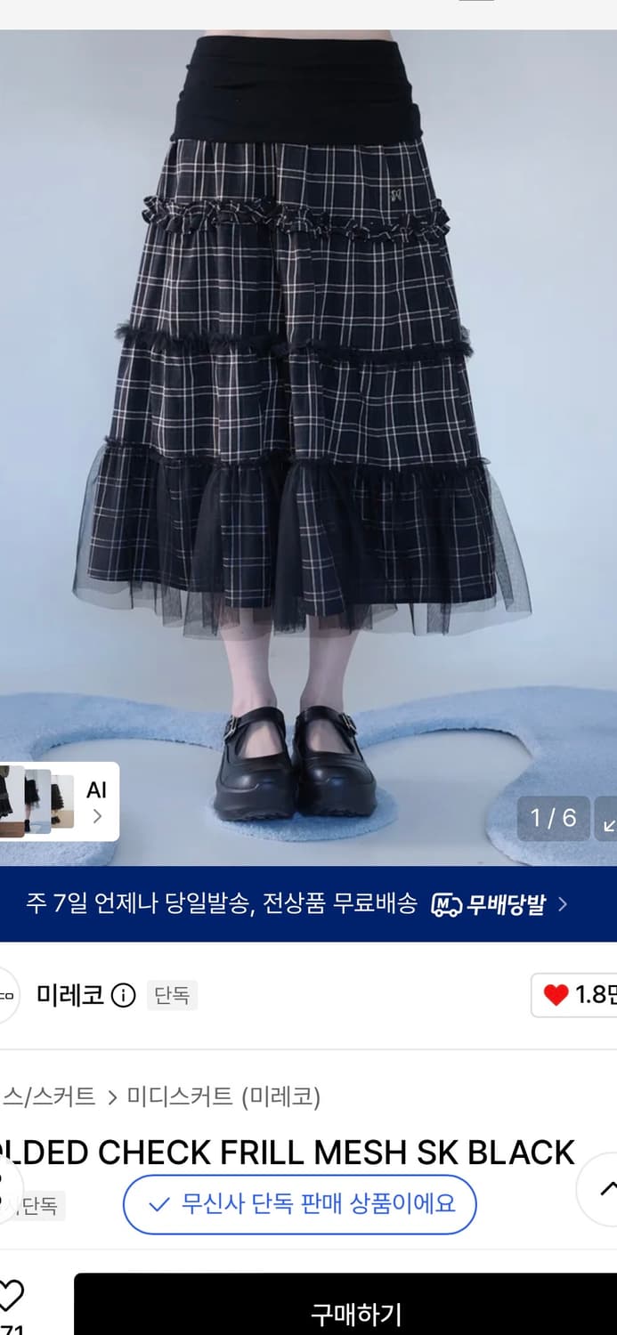 미레코 mireco FOLDED CHECK FRILL MESH SK BL 상품이미지1