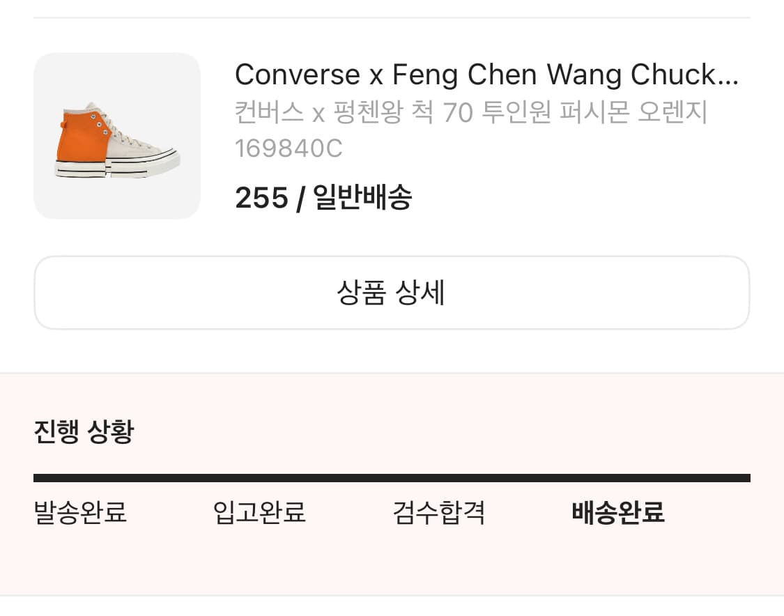 컨버스 x 펑첸왕 척 70 투인원 퍼시몬 오렌지 상품이미지3