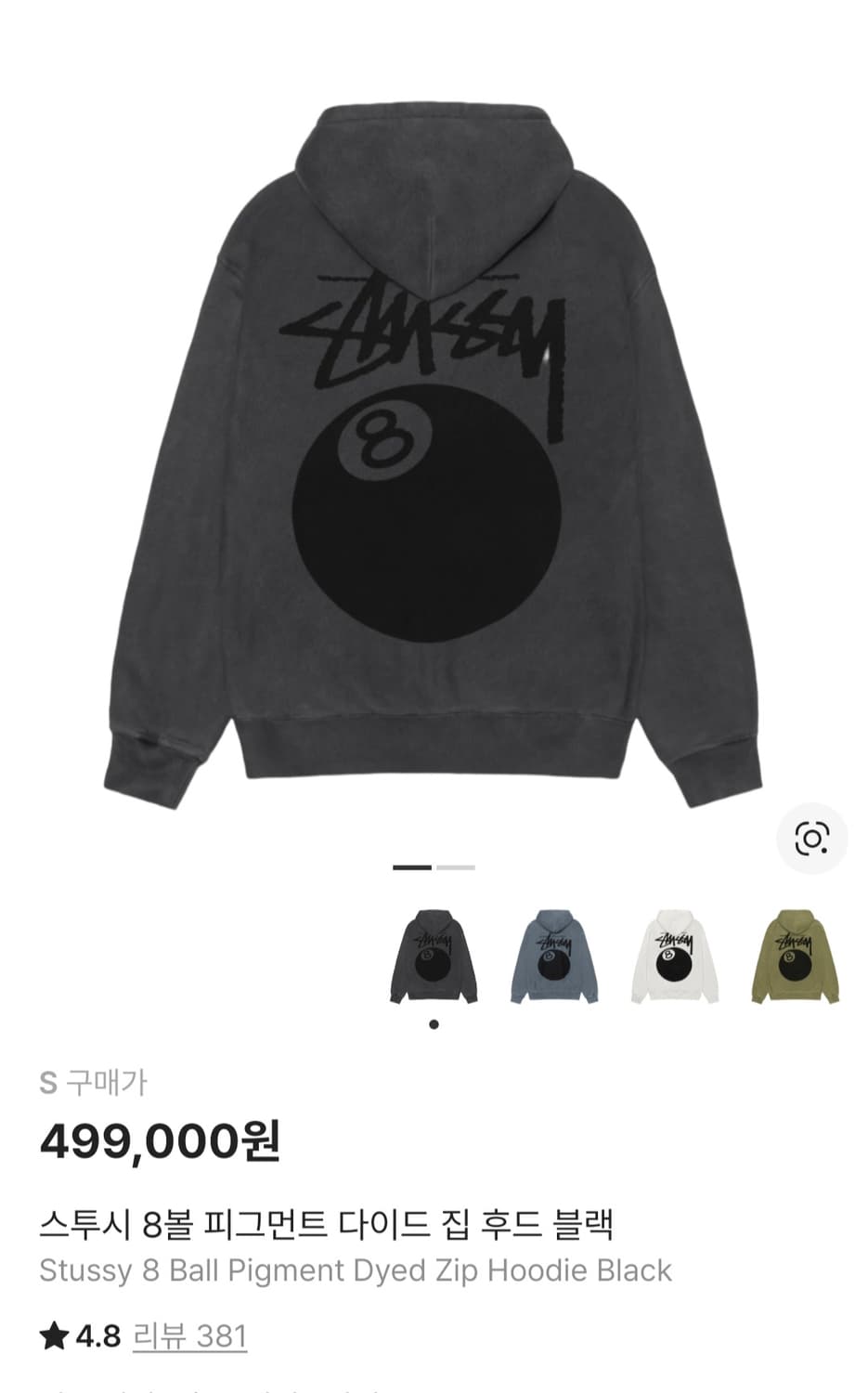 스투시 8볼 피그먼트 다이드 집 후드 블랙 상품이미지2