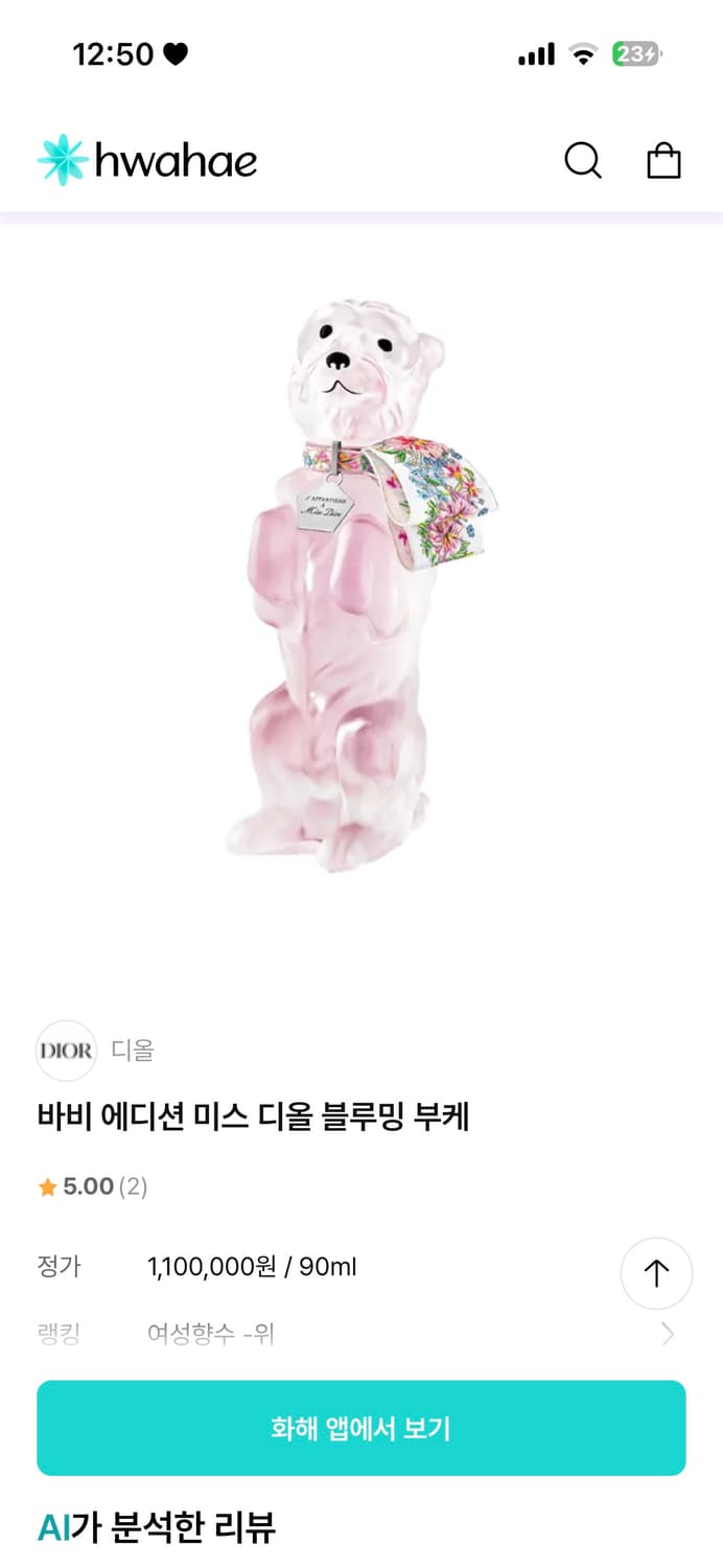 미스 디올 바비에디션 블루밍 부케 90ml 상품이미지1
