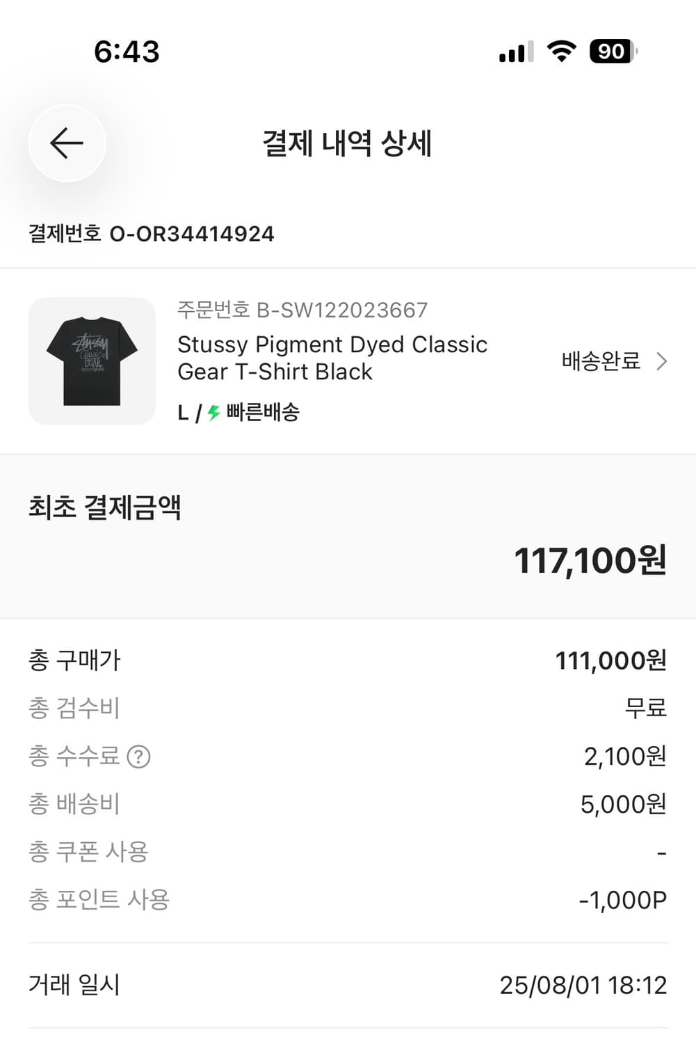 스투시 피그먼트 다이드 클래식 기어 티셔츠 블랙 L 상품이미지3