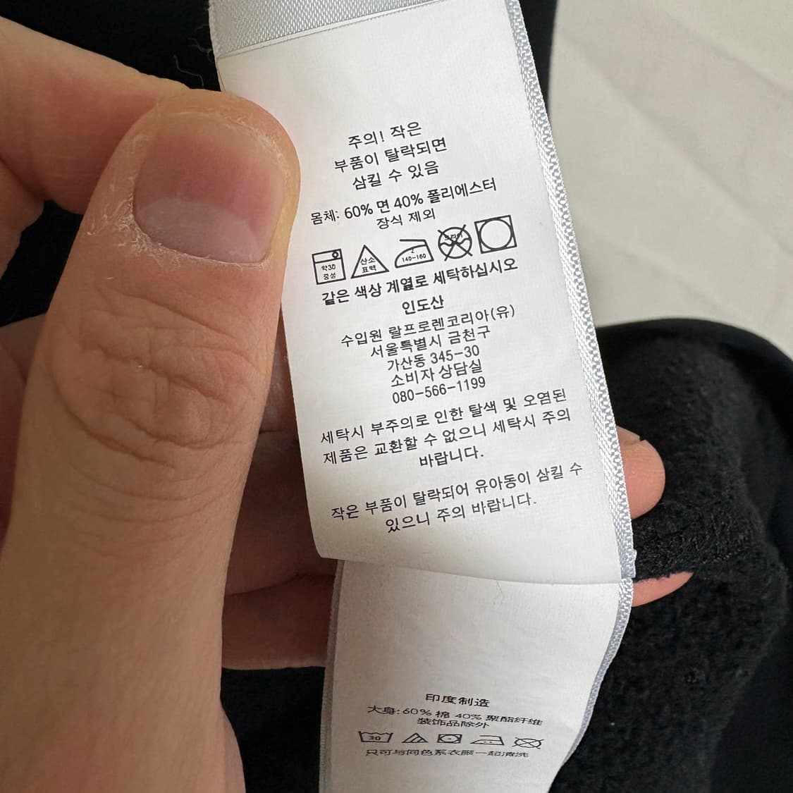 폴로 랄프로렌 기모 스웻셔츠 맨투맨 / 블랙, XL 상품이미지8