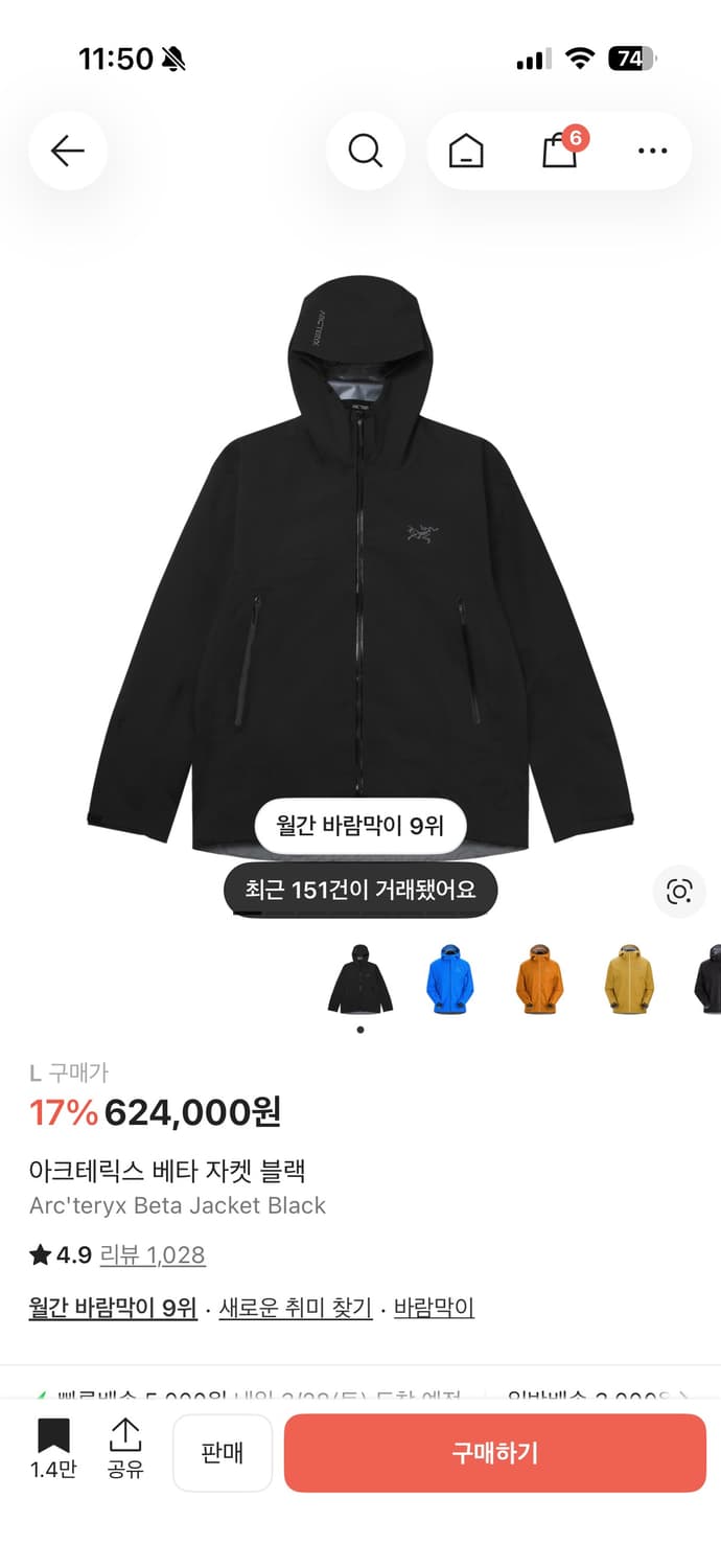 아크테릭스 베타 자켓 블랙 L 상품이미지1