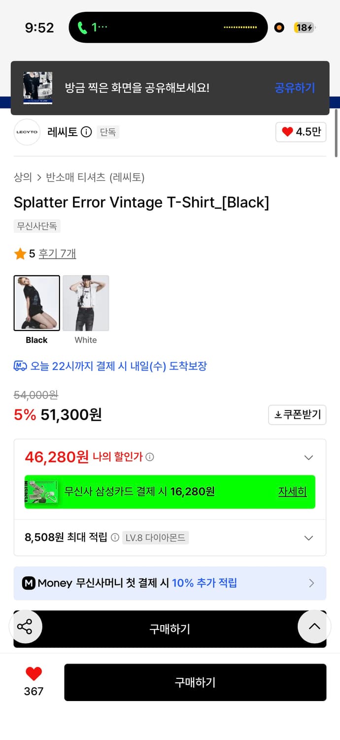 레씨토 에러 빈티지 반팔 티셔츠 블랙 상품이미지3