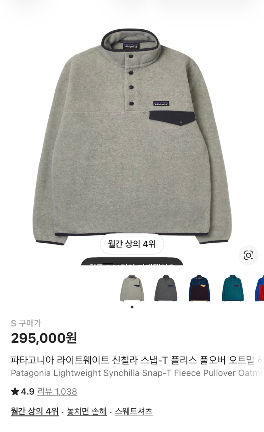 파타고니아 신칠라 교환하실분 상품이미지1