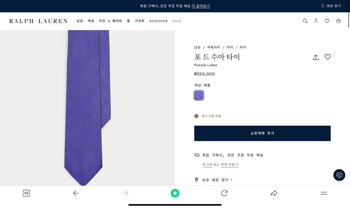 폴로 랄프로렌 퍼플라벨 포 드 수아 넥타이 상품이미지5