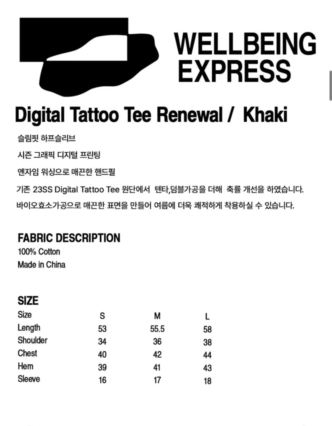 웰빙 익스프레스 Digital Tattoo Tee Renewal Khak 상품이미지4