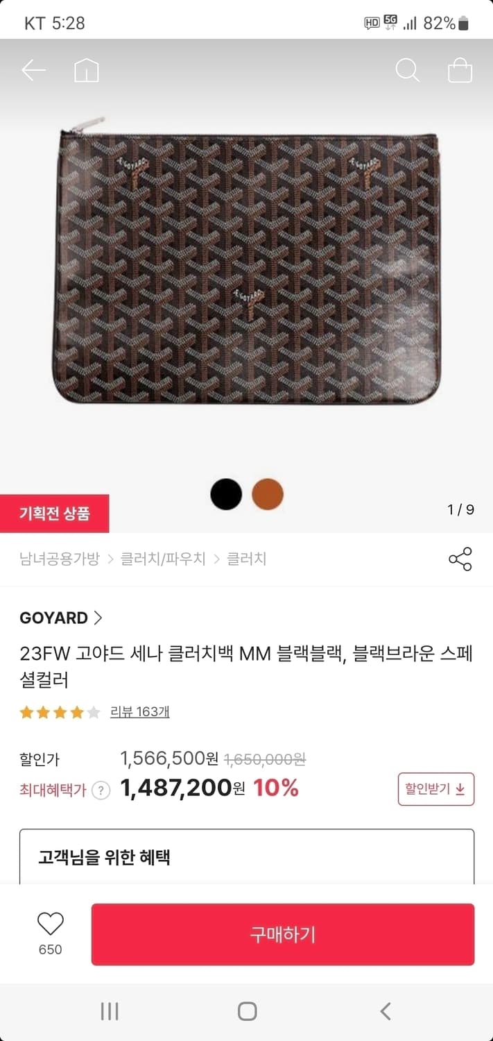 고야드 클러치/클러치백MM 새상품급 정품(영수증O) 상품이미지10