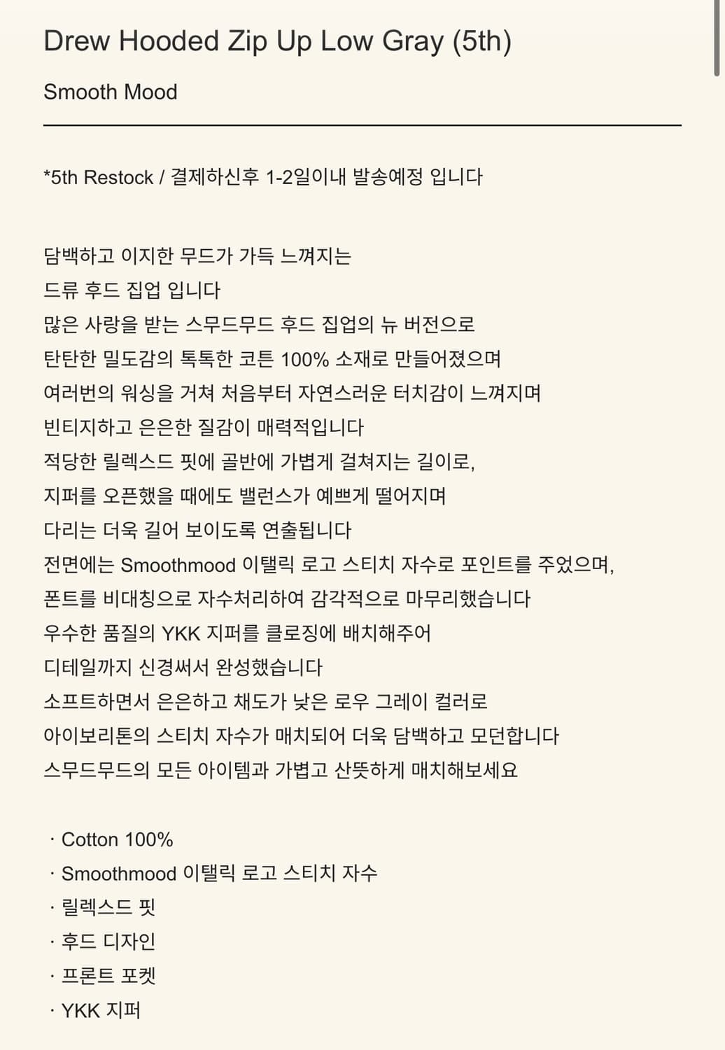 (새상품) 스무드무드 후드집업 상품이미지5