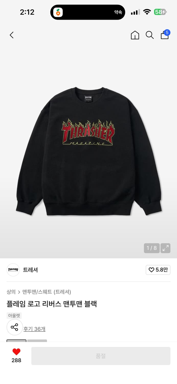 트레셔 플레임 로고 맨투맨 블랙 상품이미지1