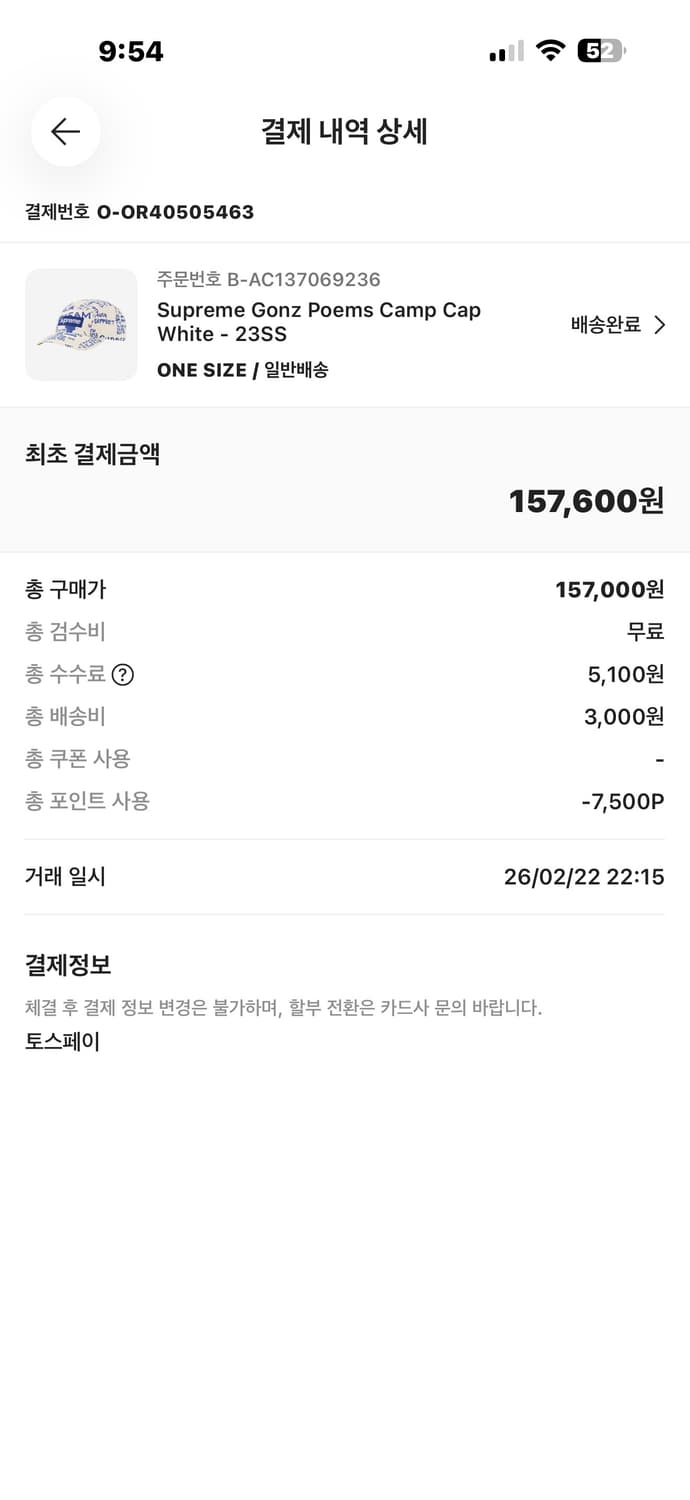 슈프림 곤즈 포엠 캠프캡 화이트 23SS 판매합니다 상품이미지6