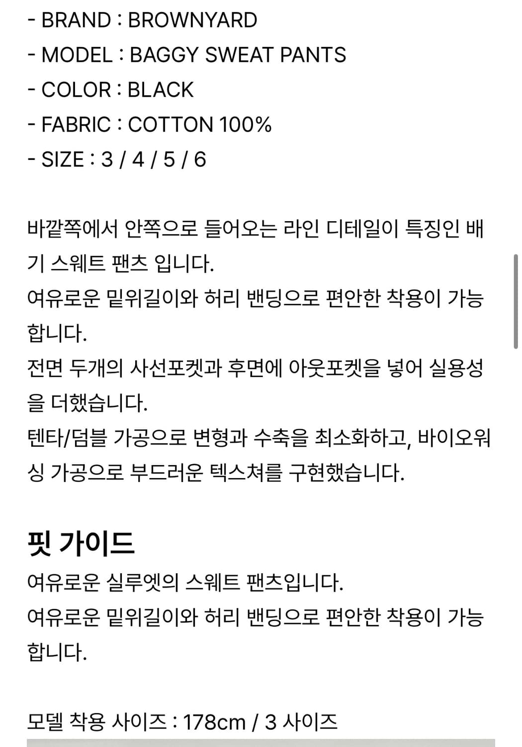 브라운야드 배기 스웨트 팬츠 블랙 4사이즈 상품이미지4