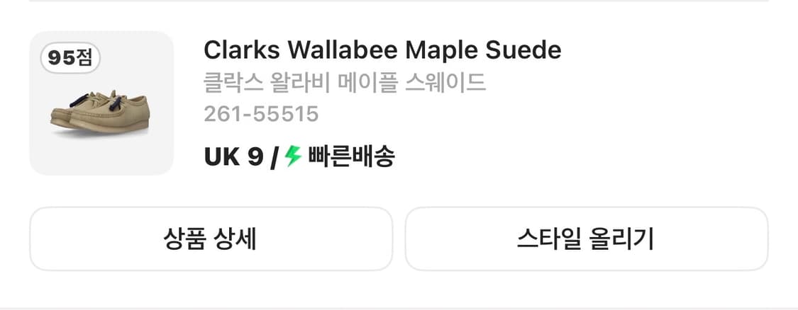 UK 9 270 클락스 왈라비 메이플 스웨이드 상품이미지4