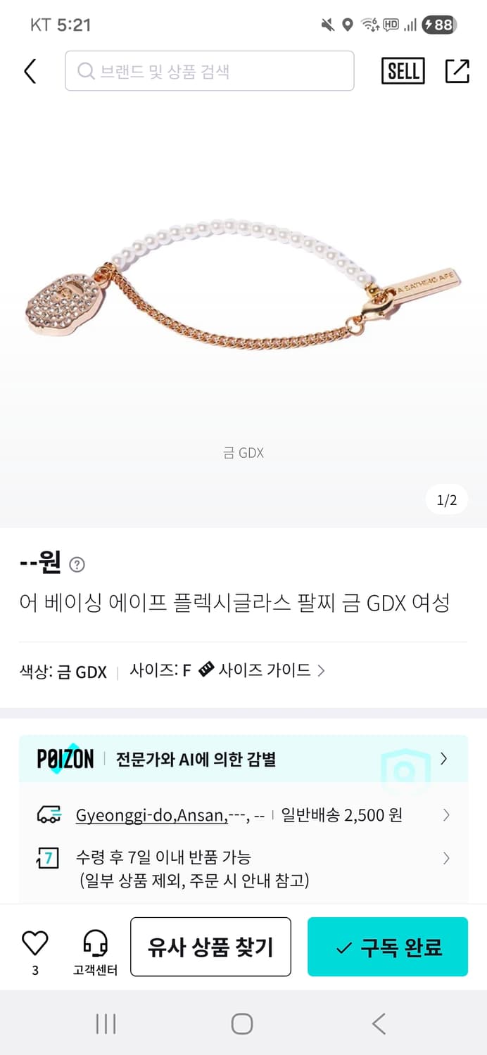 베이프 플렉시글라스 팔찌 상품이미지1