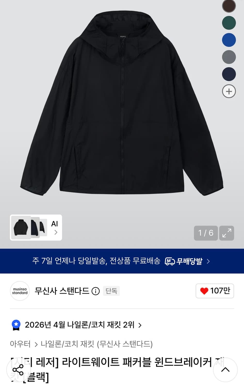 무신사스탠다드 시티레저 바람막이 M 상품이미지2
