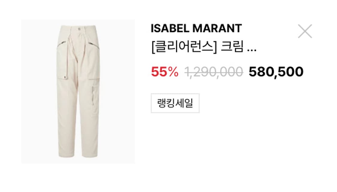 [24SS] 이자벨마랑 크림 포켓배색 면 데님팬츠 36사이즈 상품이미지2