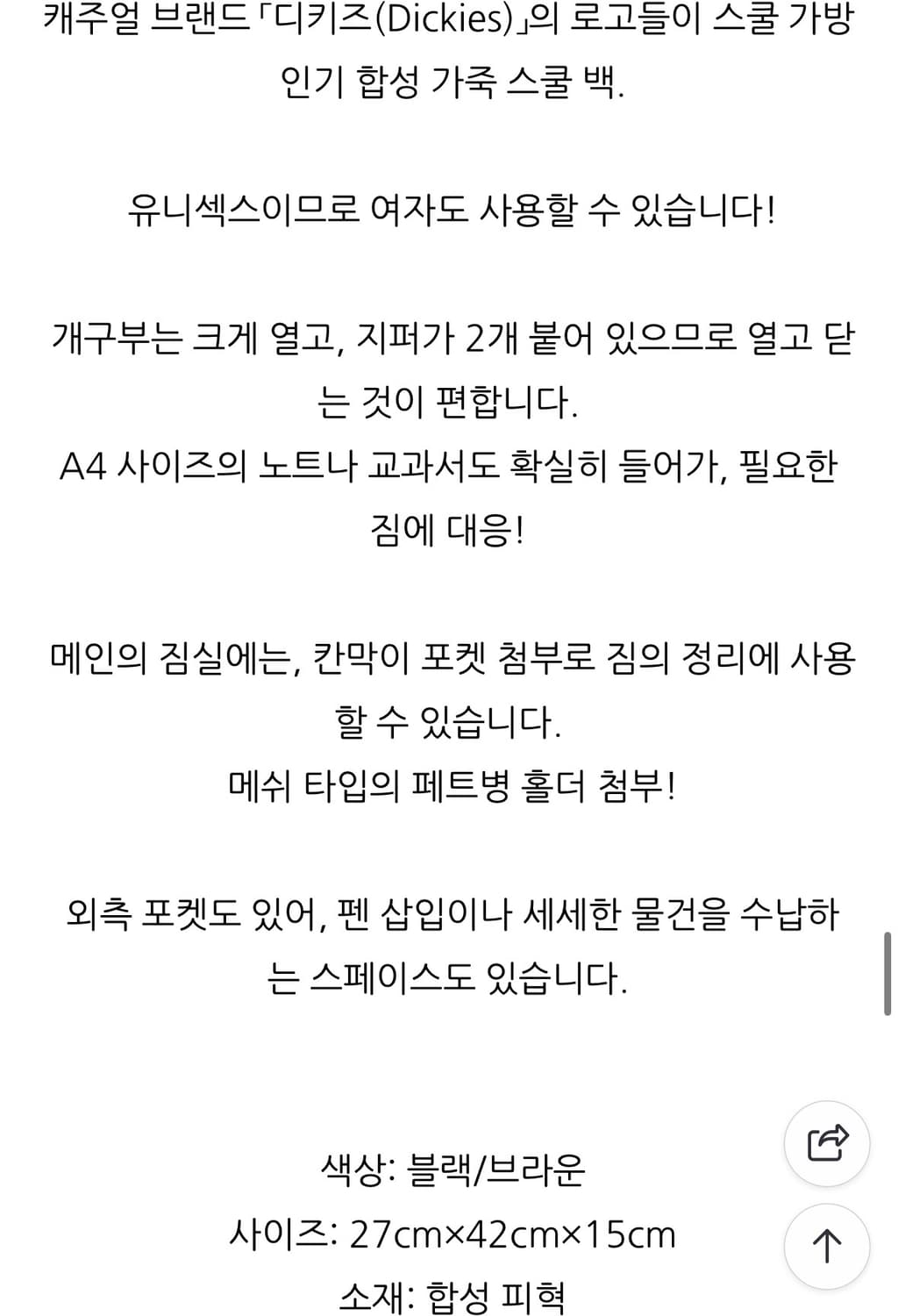 디키즈 스쿨백 not사쿠야백 상품이미지4