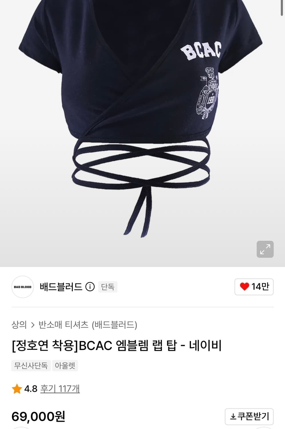 배드블러드 BCAC 랩 크롭탑 네이비 S 상품이미지4