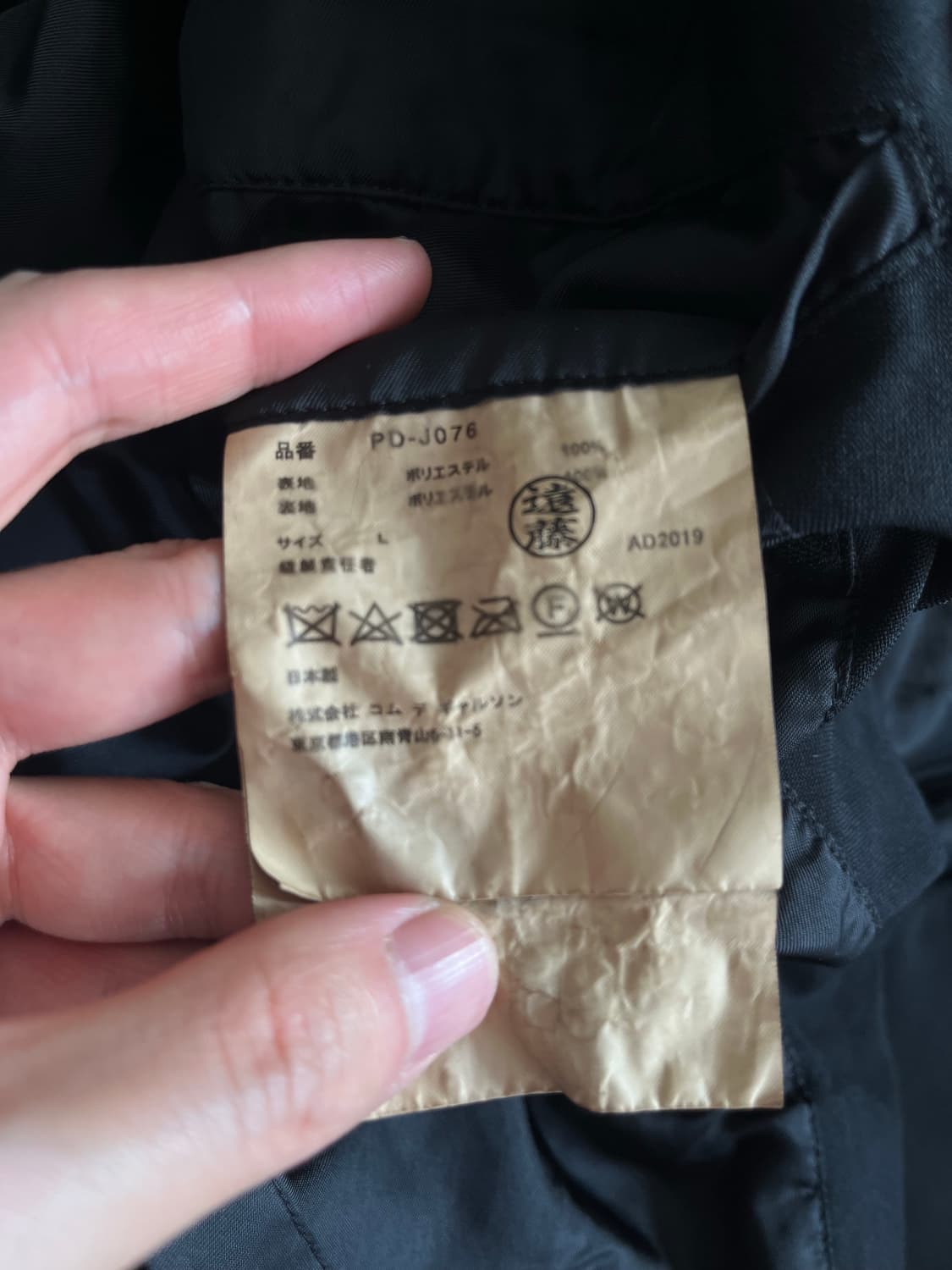 comme des garcons homme plus 축융 도킹 자켓 코트 상품이미지8