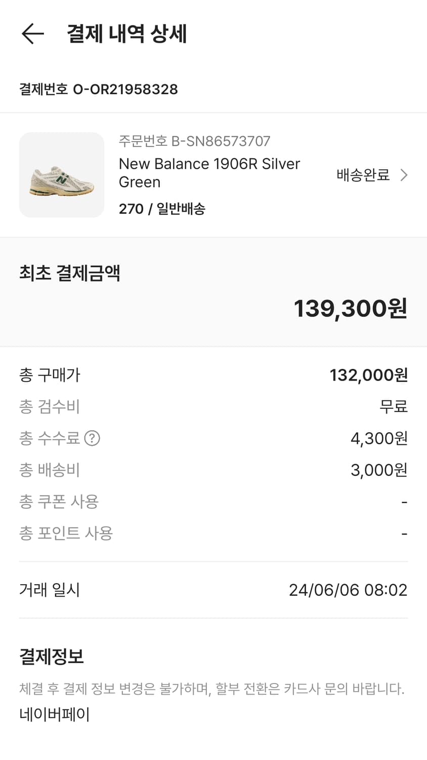 새상품_(270)뉴발란스 1906R 실버 그린 상품이미지3