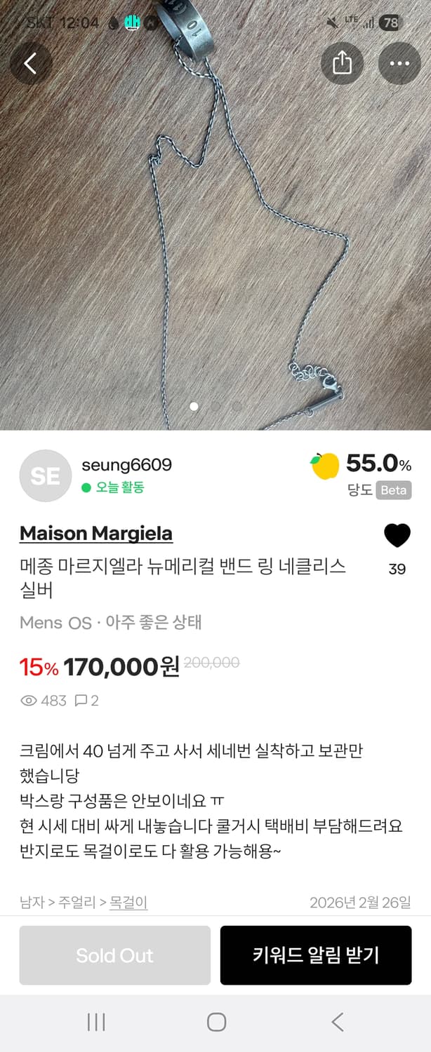 메종마르지엘라 뉴메리컬 밴드링 네클리스 실버 상품이미지3