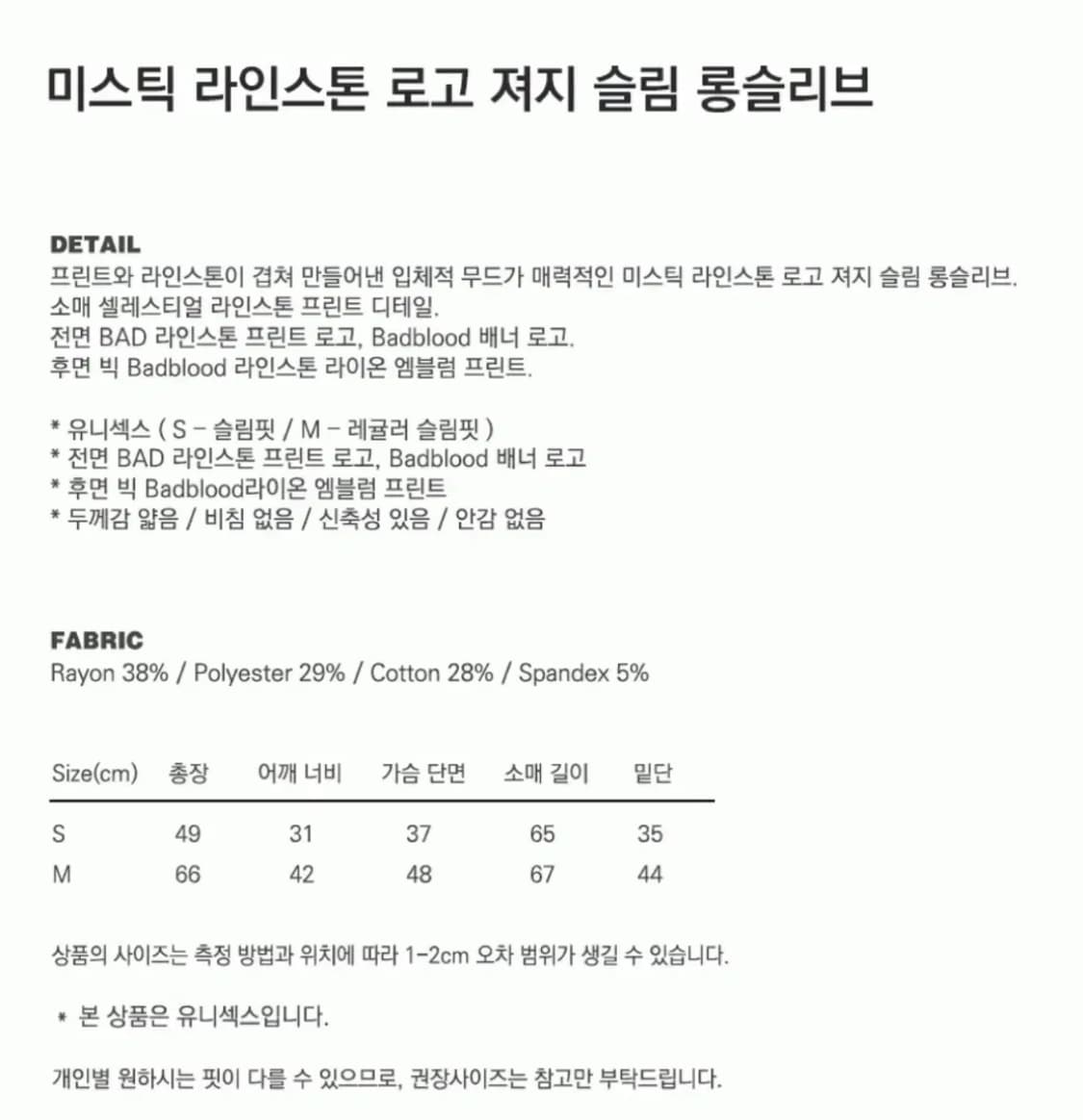 배드블러드 미스틱 라인스톤 로고 슬림 져지 롱슬리브 S 상품이미지4