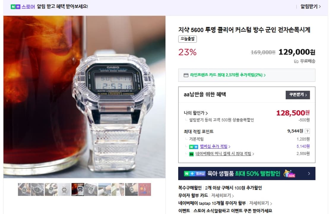 지샥 5600 투명 베젤 상품이미지1