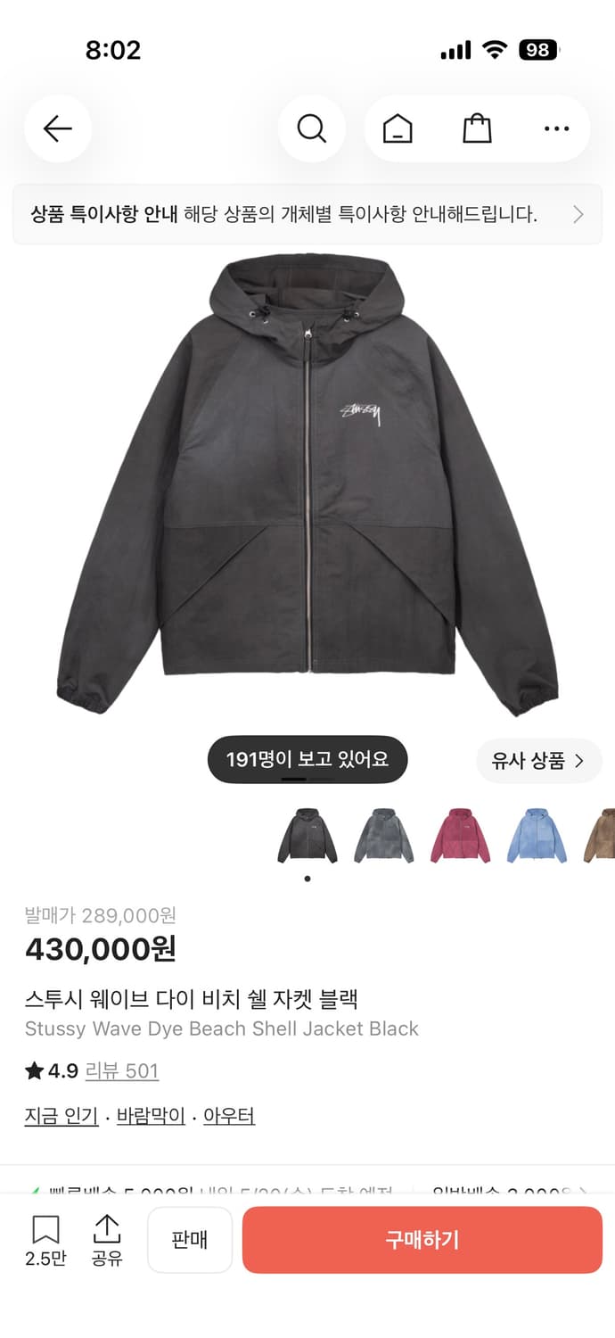 스투시 바람막이 다이 비치 쉘 자켓 XL 상품이미지1