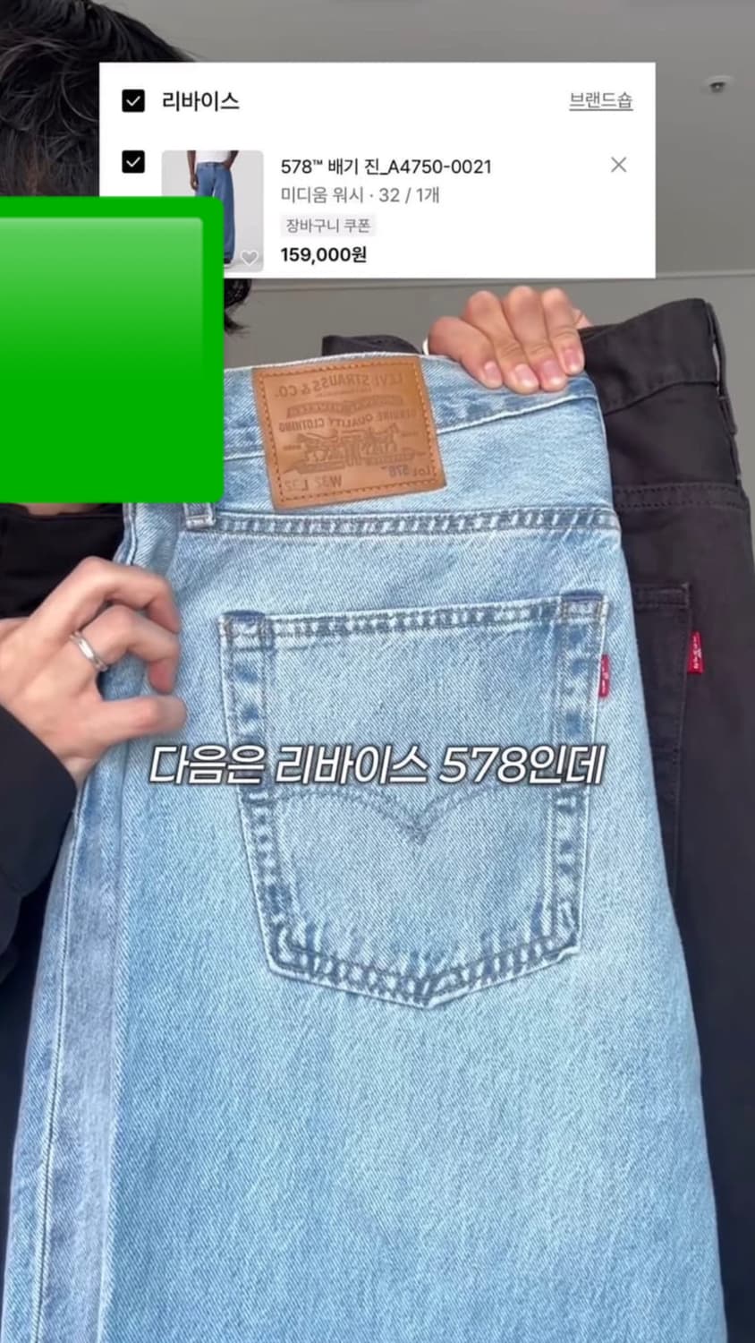 [오늘만]리바이스 578 baggy 상품이미지2