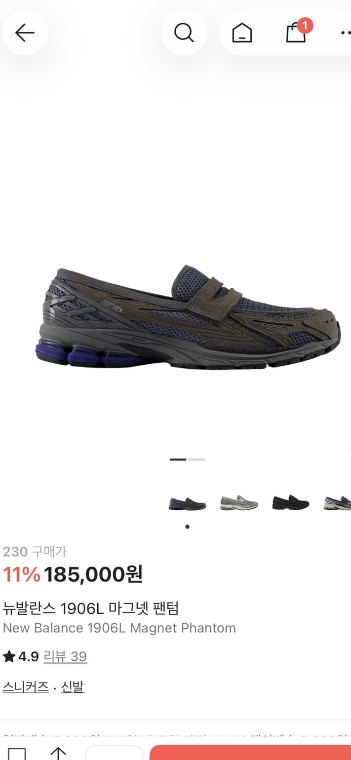 뉴발란스 1906L 마그넷 팬텀 상품이미지5