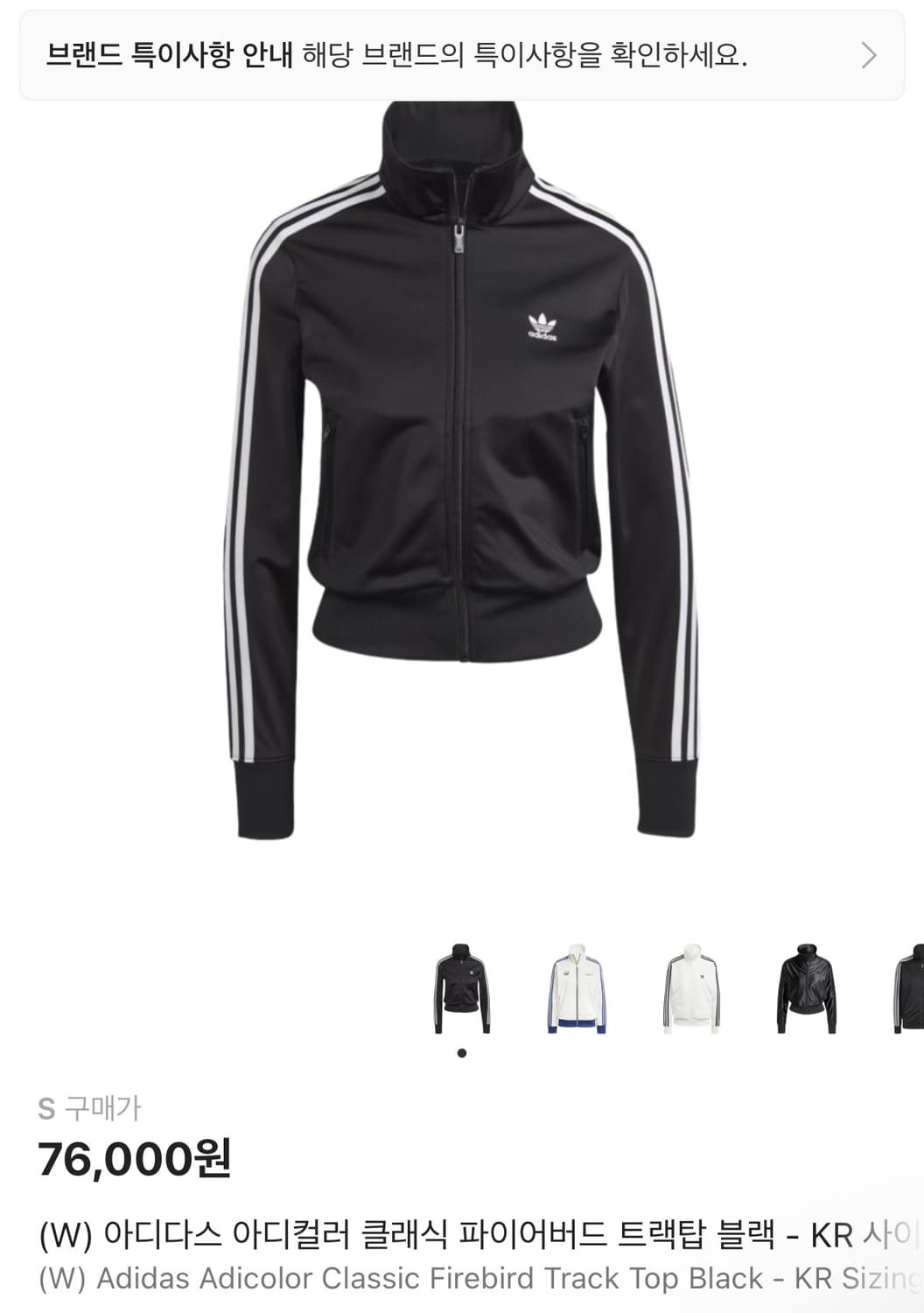 (W) 아디다스 아디컬러 클래식 파이어버드 트랙탑 블랙 - KR 사이즈 상품이미지1