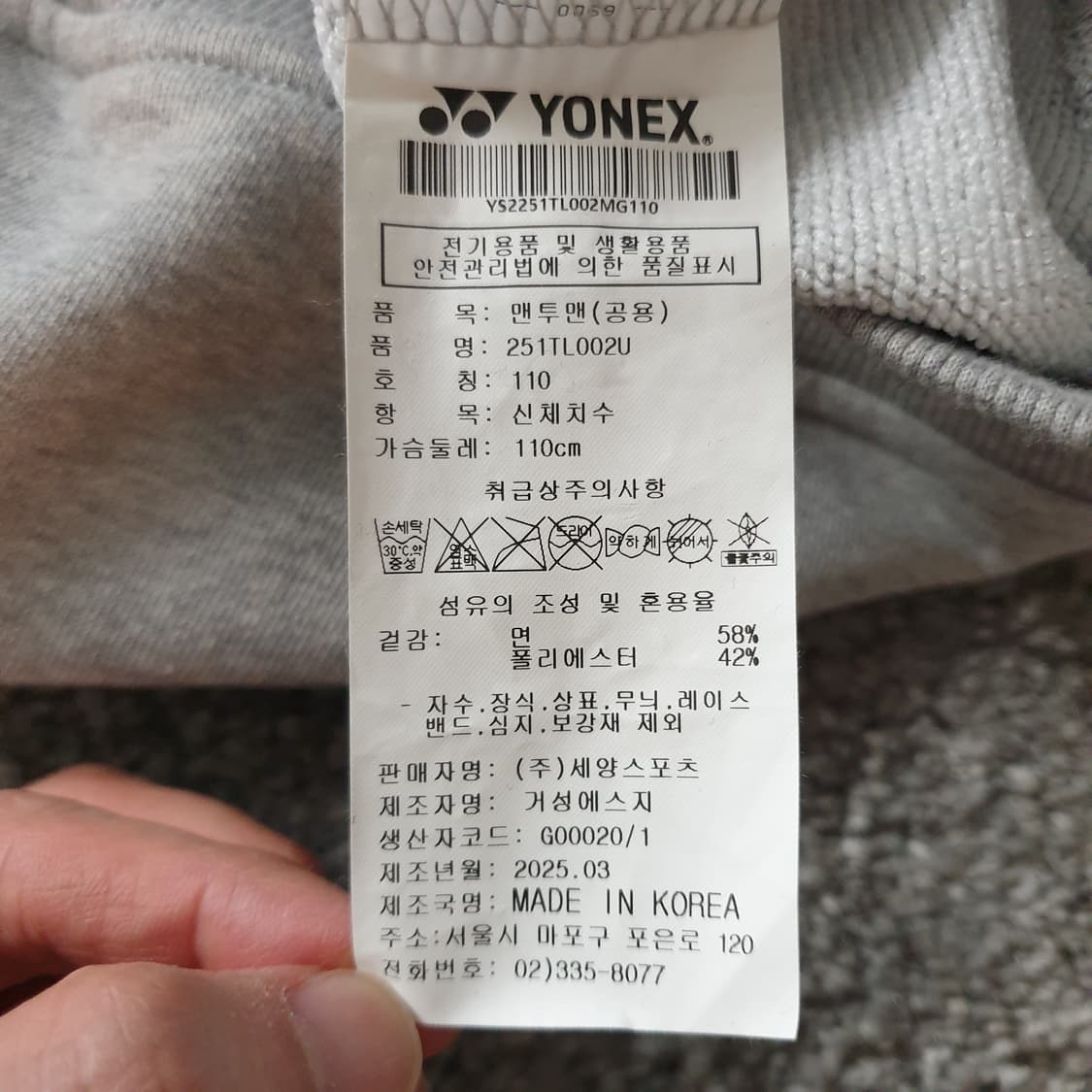 [무료배송] YONEX 맨투맨 상품이미지3
