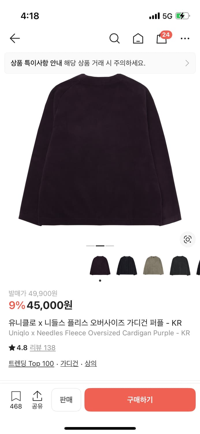 니들스X유니클로플리스가디건 상품이미지1