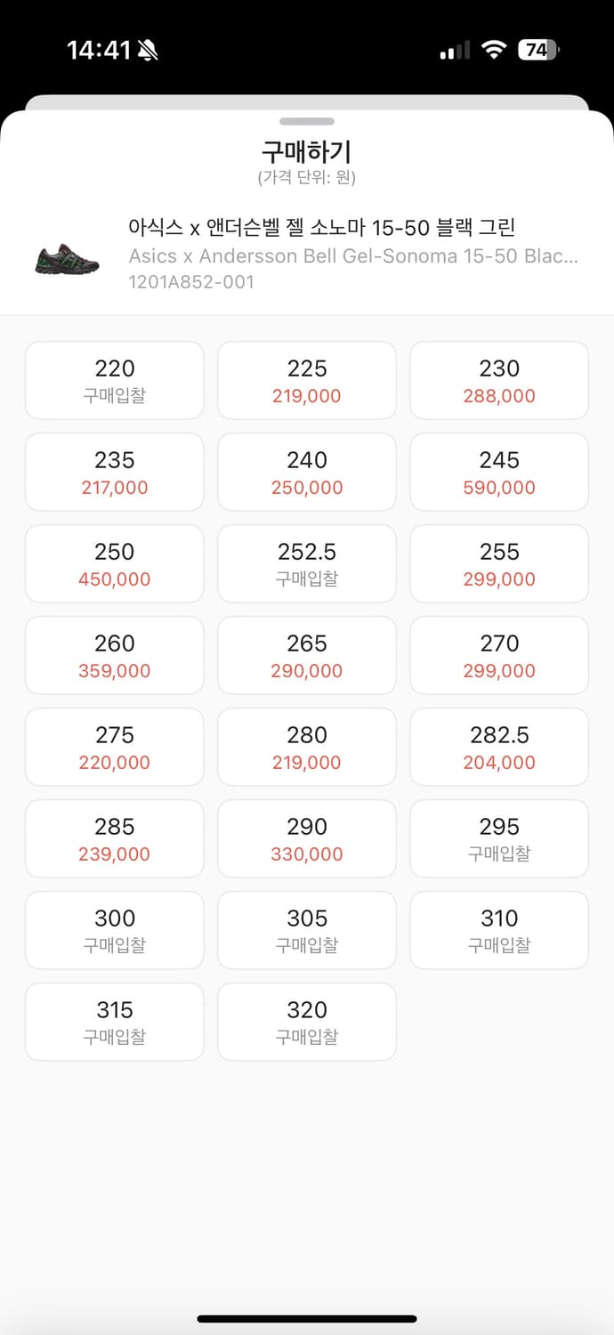 아식스X앤더슨벨 젤 소노마 270 상품이미지2