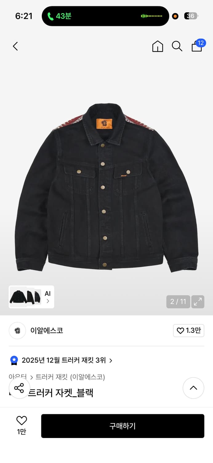 [XL]이알에스코 데님 트러커자켓 블랙 상품이미지1