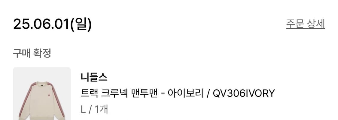 니들스 트랙 크루넥 맨투맨 아이보리 상품이미지6