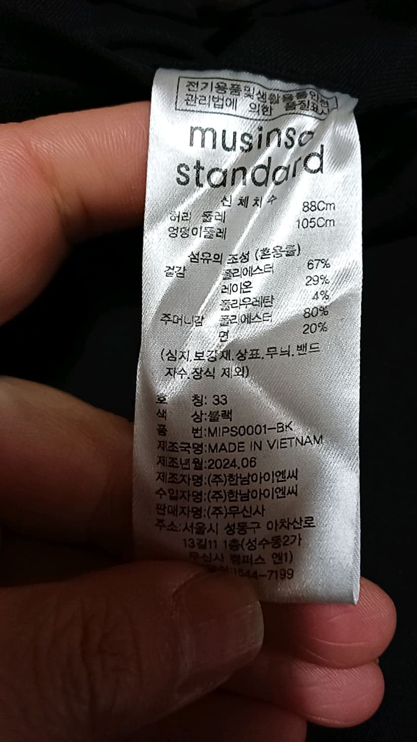 무신사 미사용 슬랙스 33인치 기장96 상품이미지5