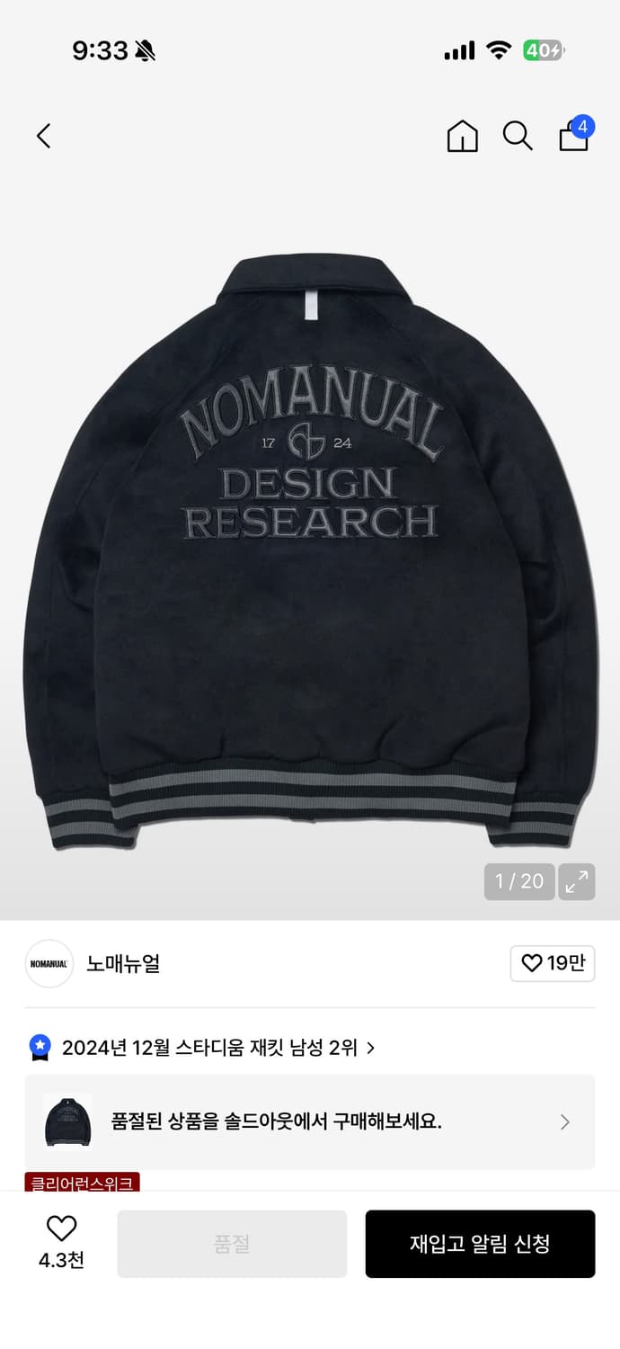 노매뉴얼 바시티 자켓 상품이미지1