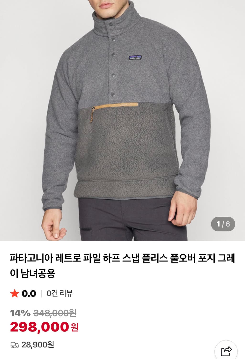 파타고니아 레트로 파일 하프 스냅 플리스 풀오버 M 상품이미지4