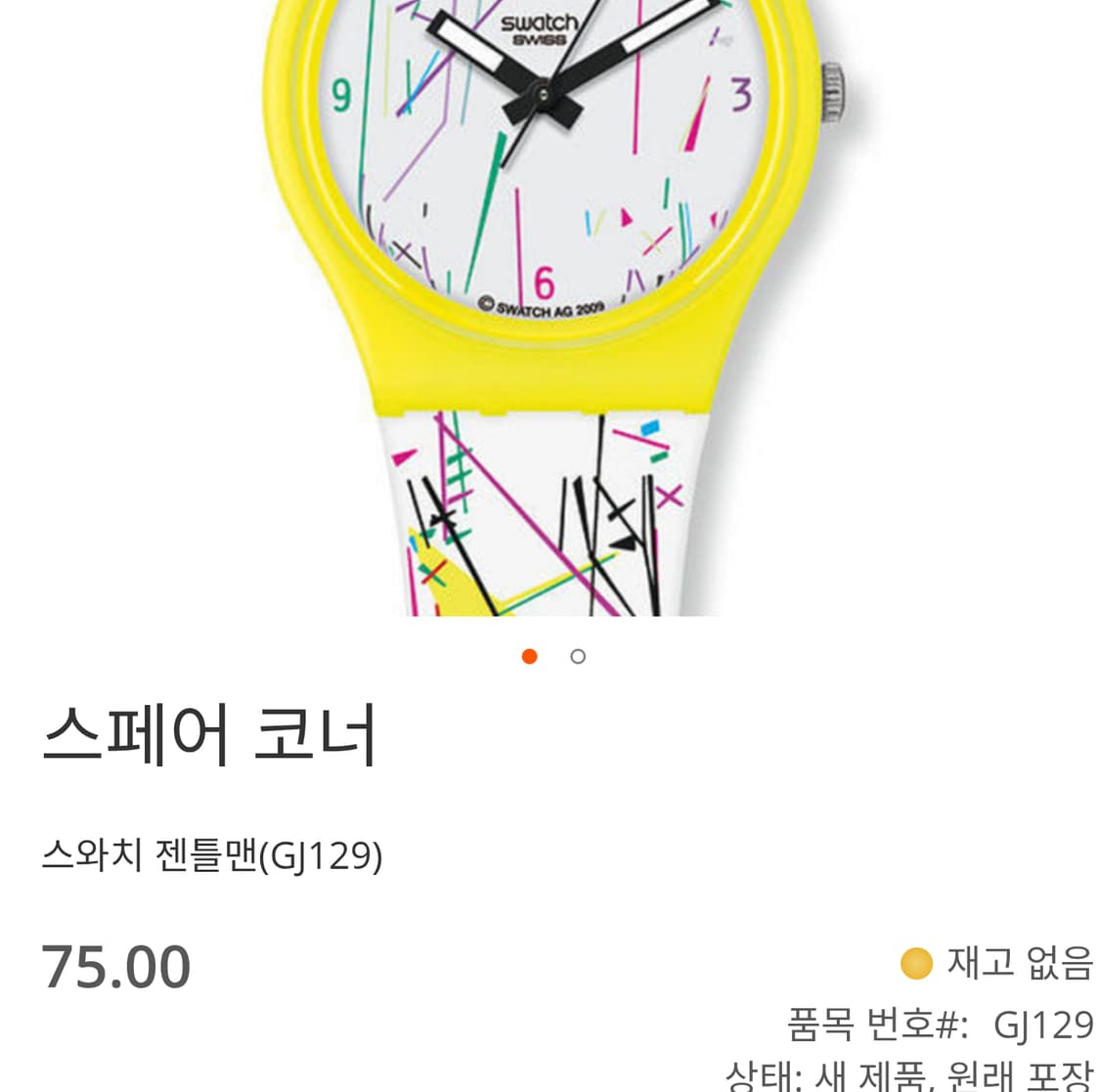 # 빈티지 스와치 젠트 스페어 코너스 시계 급처 상품이미지10