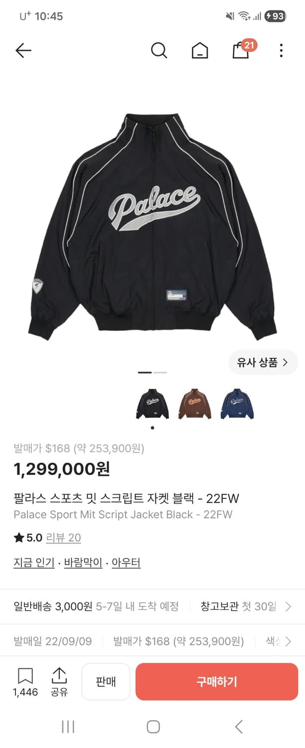 팔라스자켓 스포츠밋 스크립트자켓 블랙M 상품이미지1