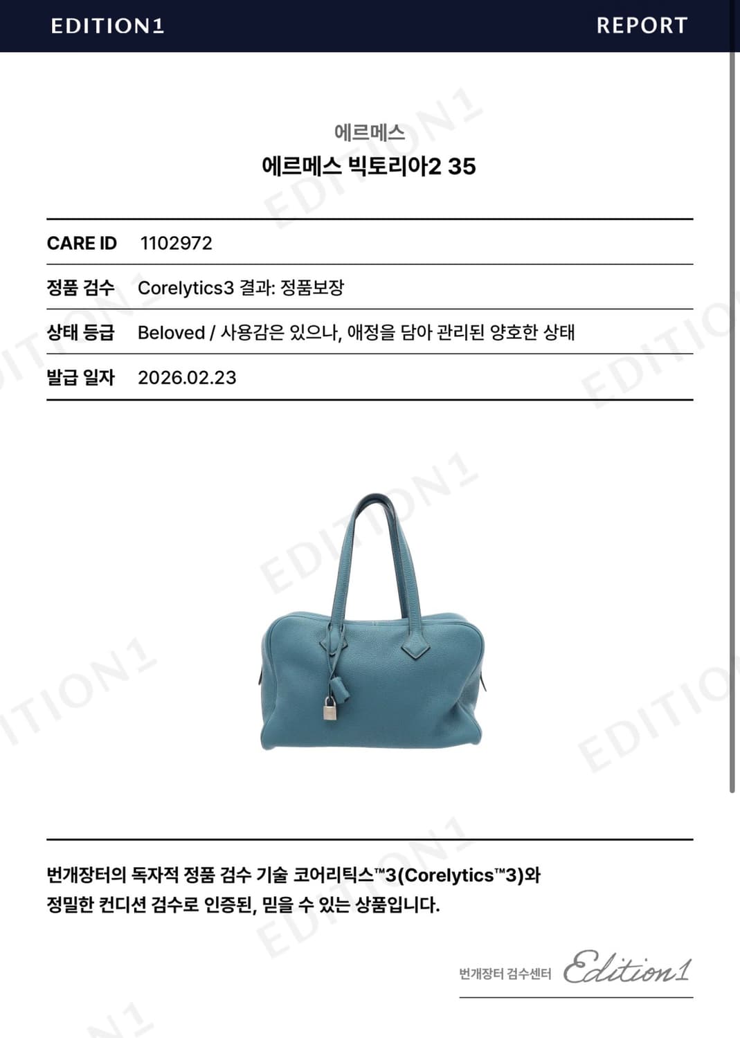 에르메스 빅토리아2 35 블루진 정품 상품이미지9