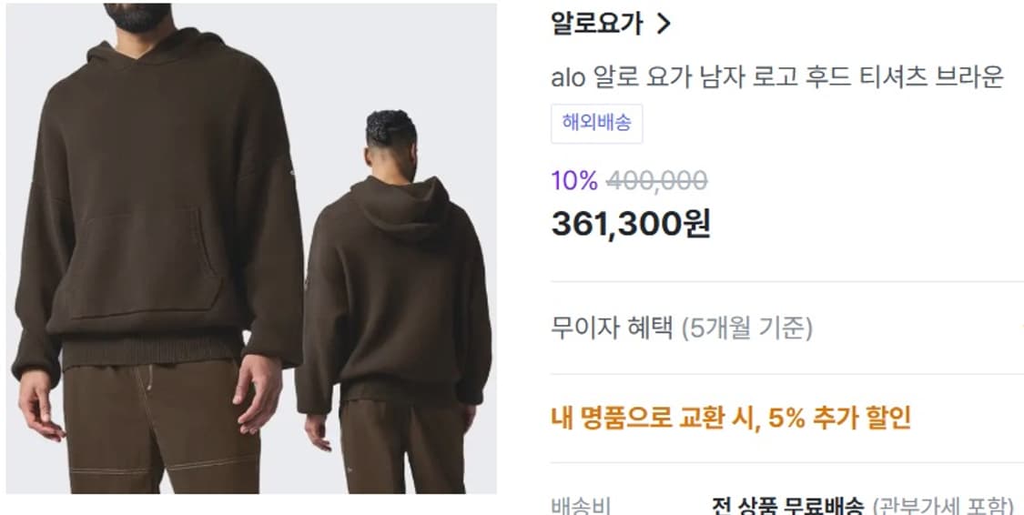 알로 Alo Yoga 니트 후디 상품이미지1