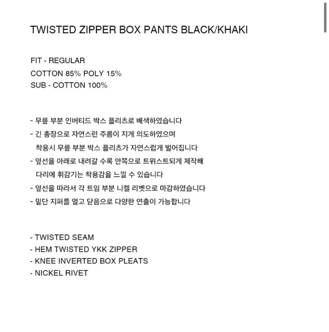 (중고/1)넥스트도어립스 트위스트 지퍼팬츠 블랙 1사이즈 상품이미지3