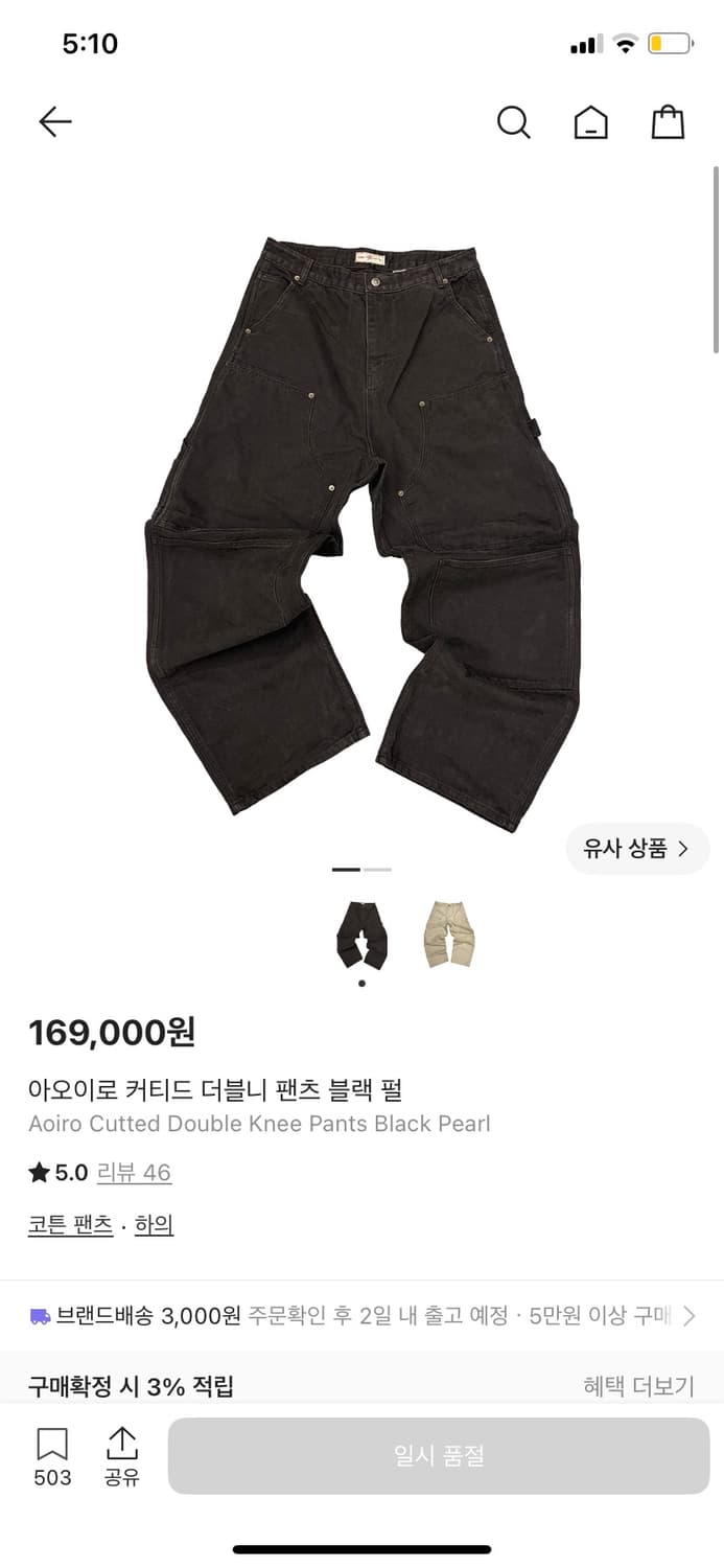 아오이로 커티드 더블니 팬트 블랙펄 3 상품이미지1
