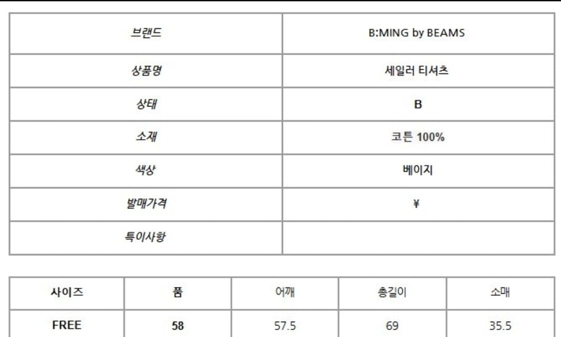 빔즈 세일러 티셔츠 상품이미지2